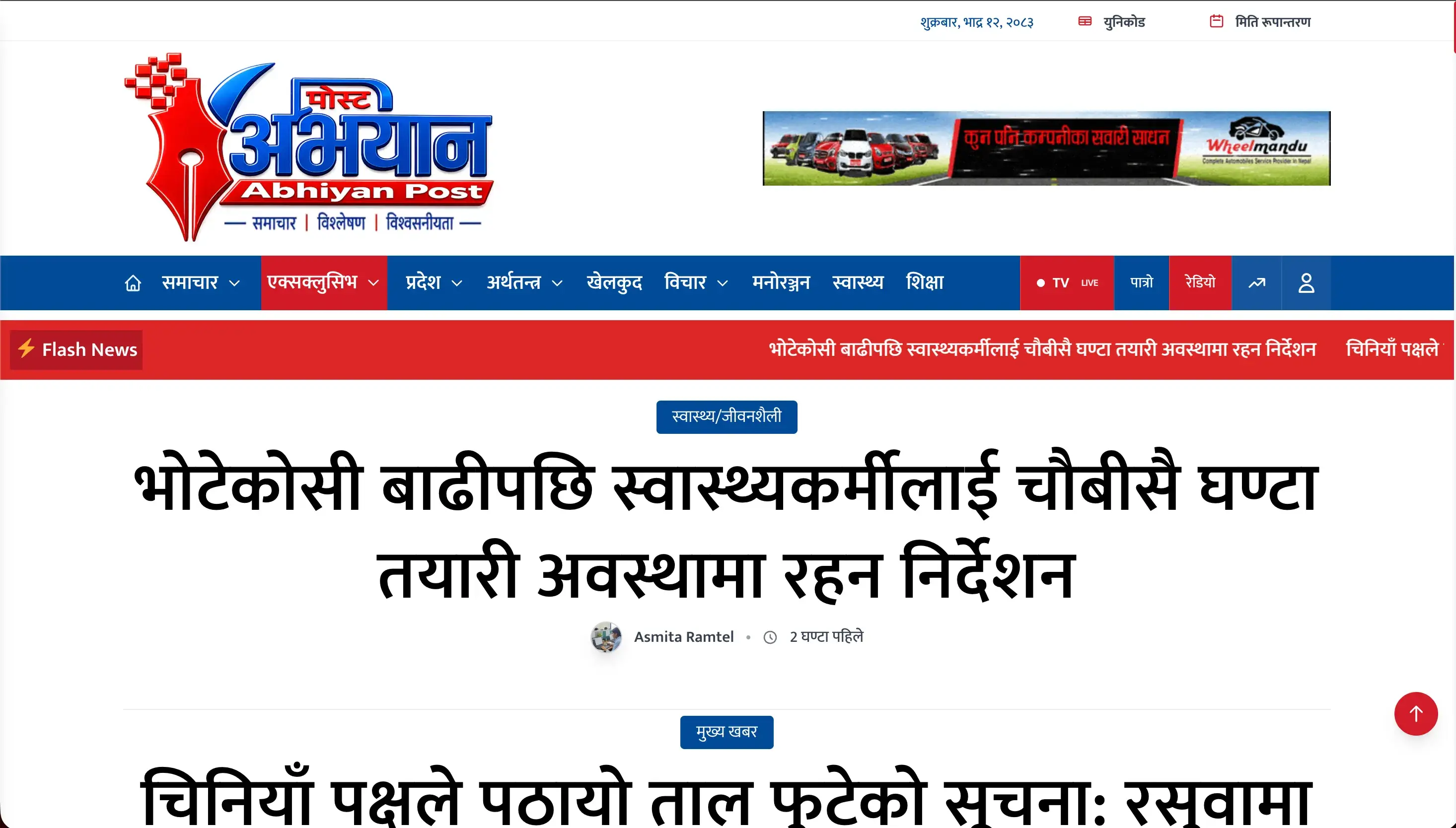 Abhiyan Post